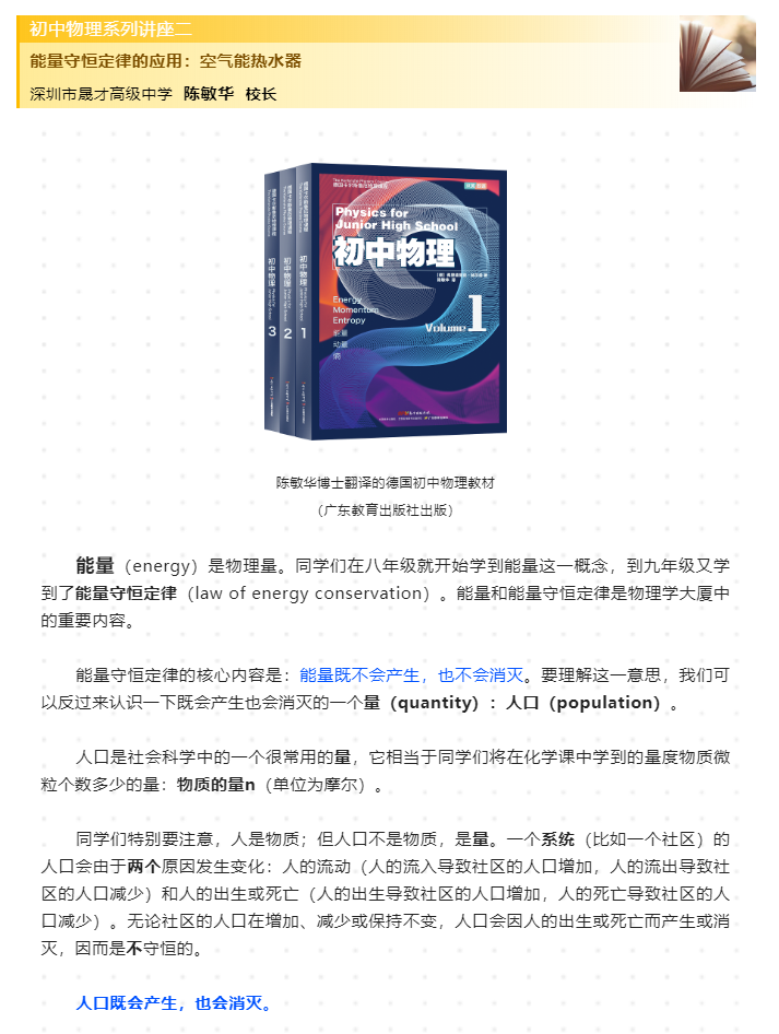 晟才高中校长丨初中物理系列讲座二：空气能热水器
