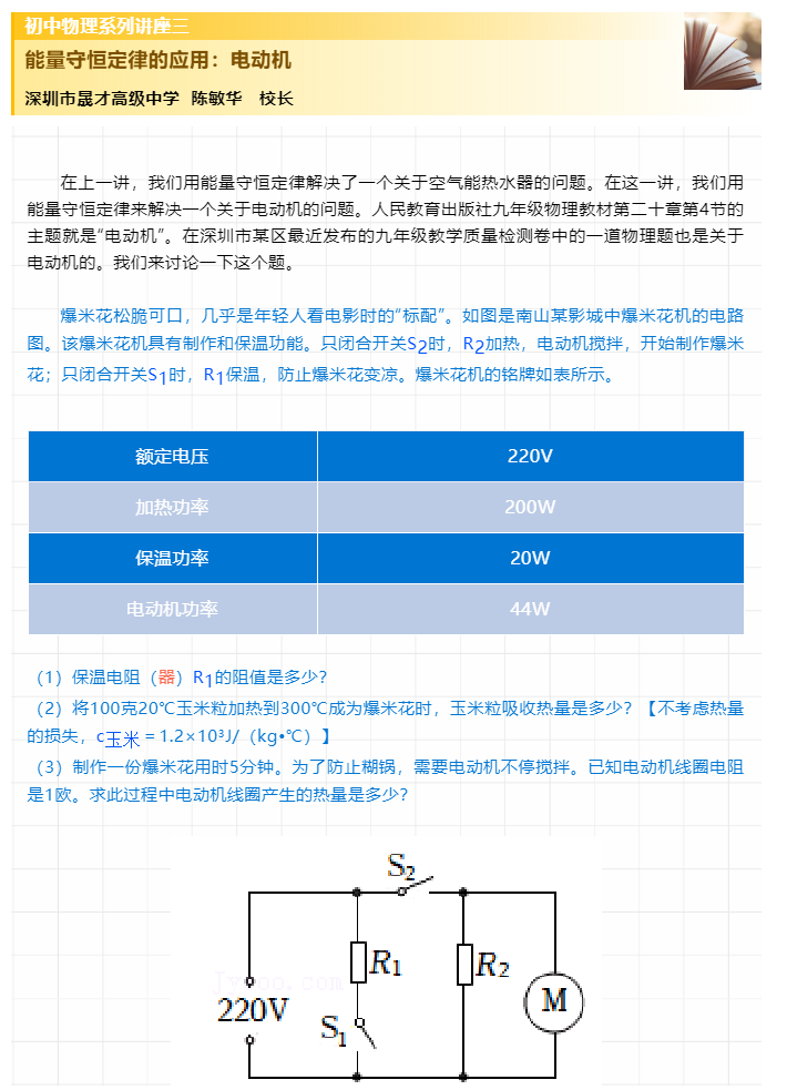 晟才高中校长丨初中物理系列讲座三：电动机