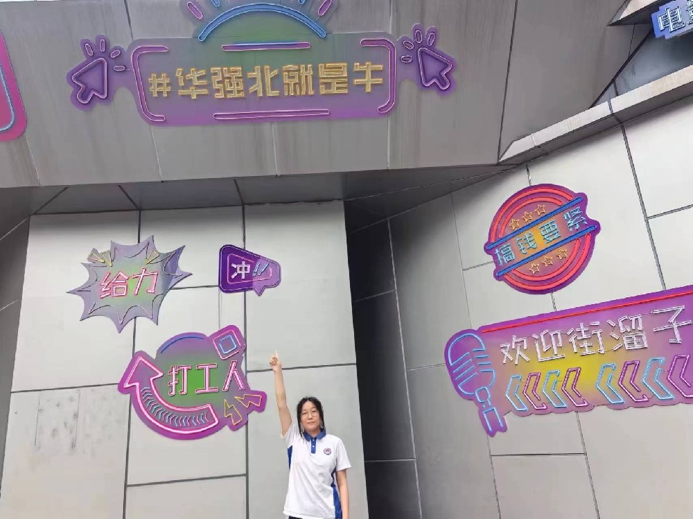 学生青年节作品|创业创新之旅——华强北步行街