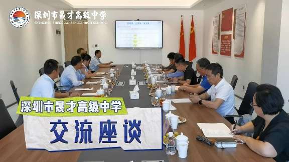 研培赋能，奋楫笃行——深圳市民办普通高中校长任职资格培训班成员到我校交流